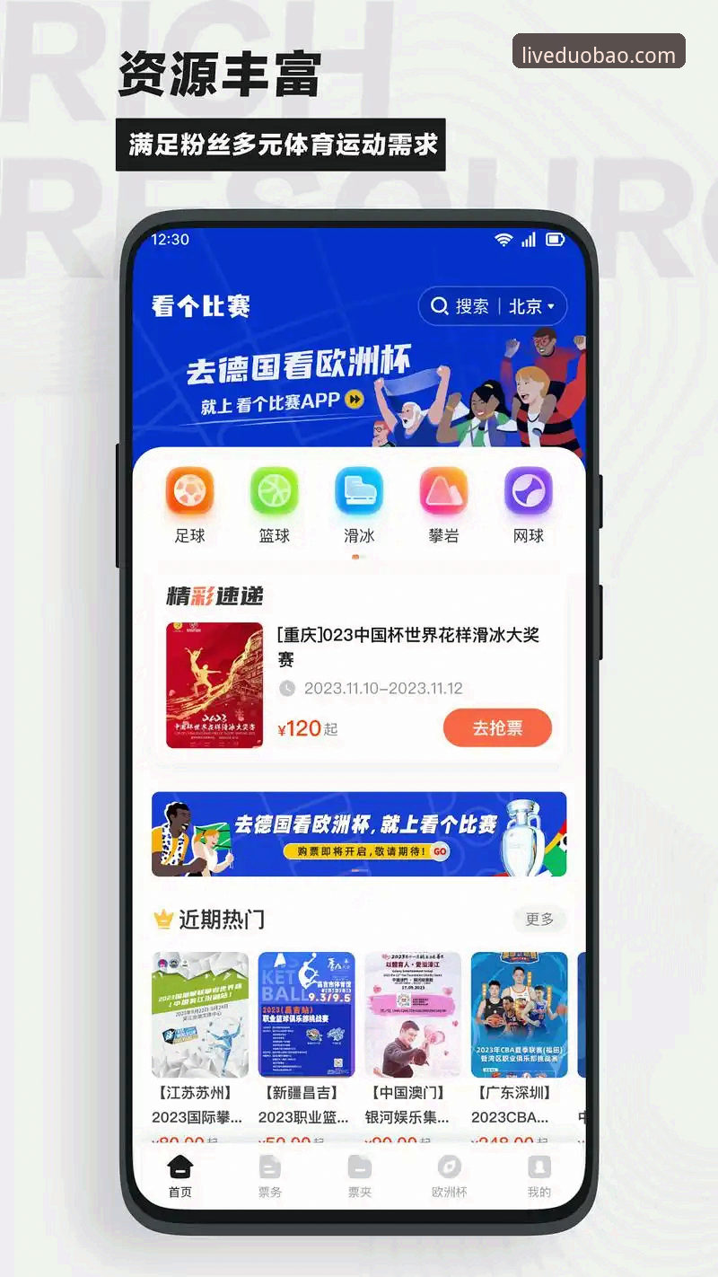 多宝体育APP使用详解：从下载到观赛的完整指南